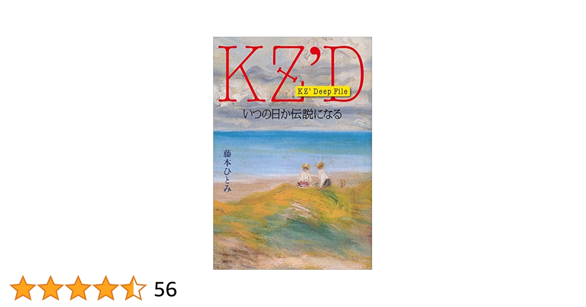 日本長期統計総覧〈第5巻〉CDなし LIMITS:脱成長から生まれる自由 | ヨルゴス・カリス, 斎藤 幸平